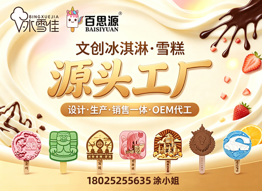 冰雪佳食品牡丹江线上分站